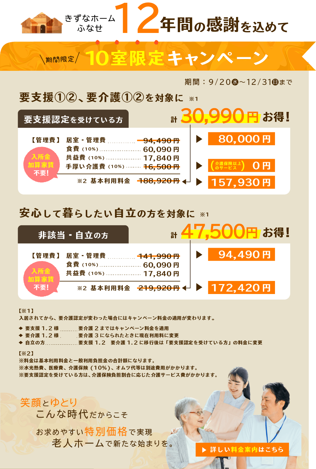 10室限定キャンペーン