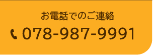 お電話でのお問い合わせ