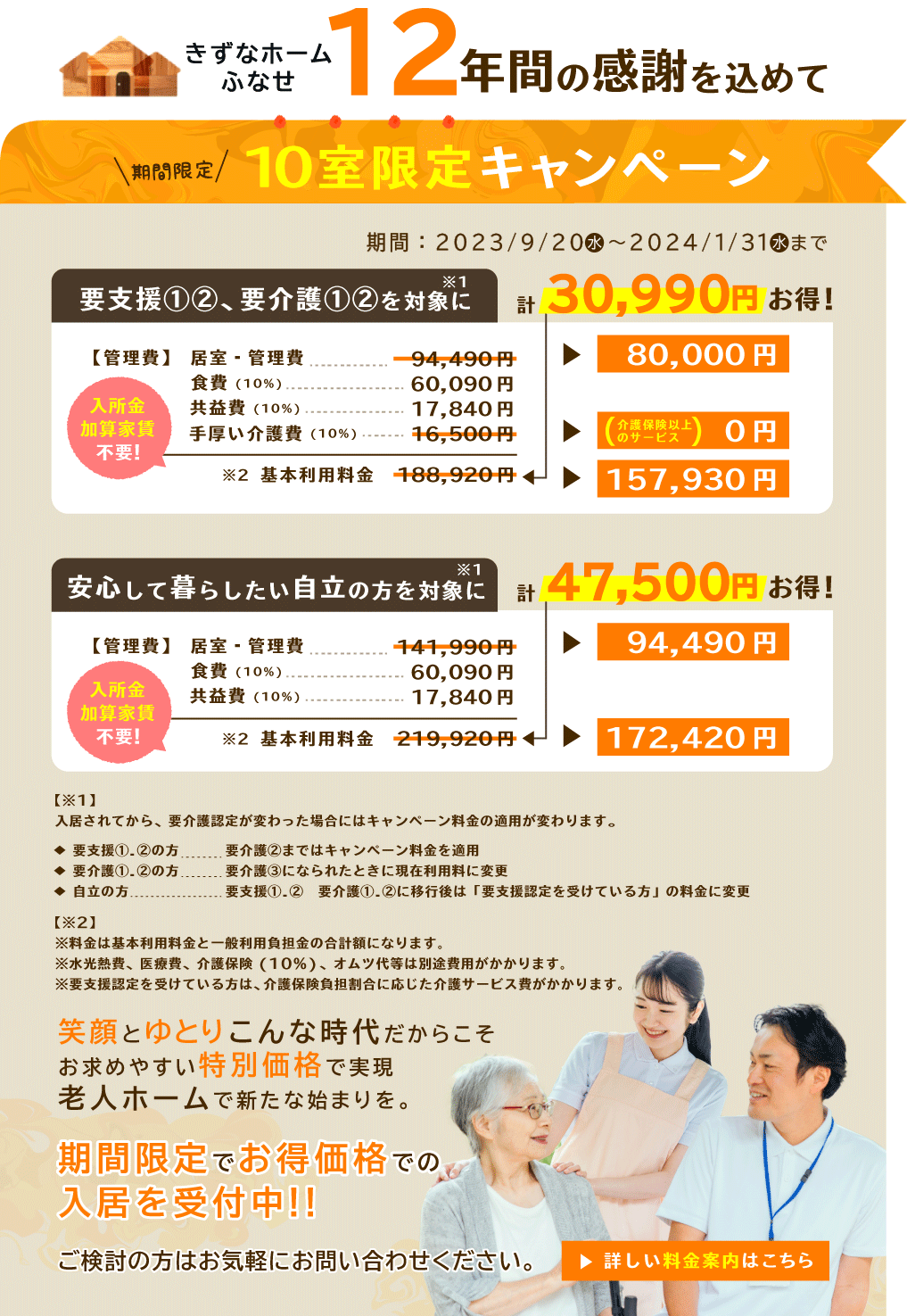 10室限定キャンペーン