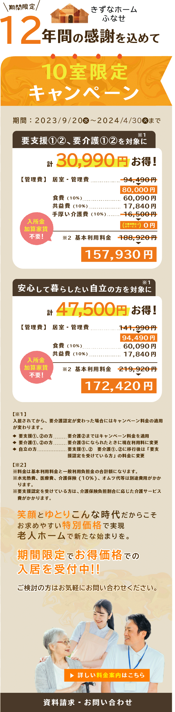 10室限定キャンペーン