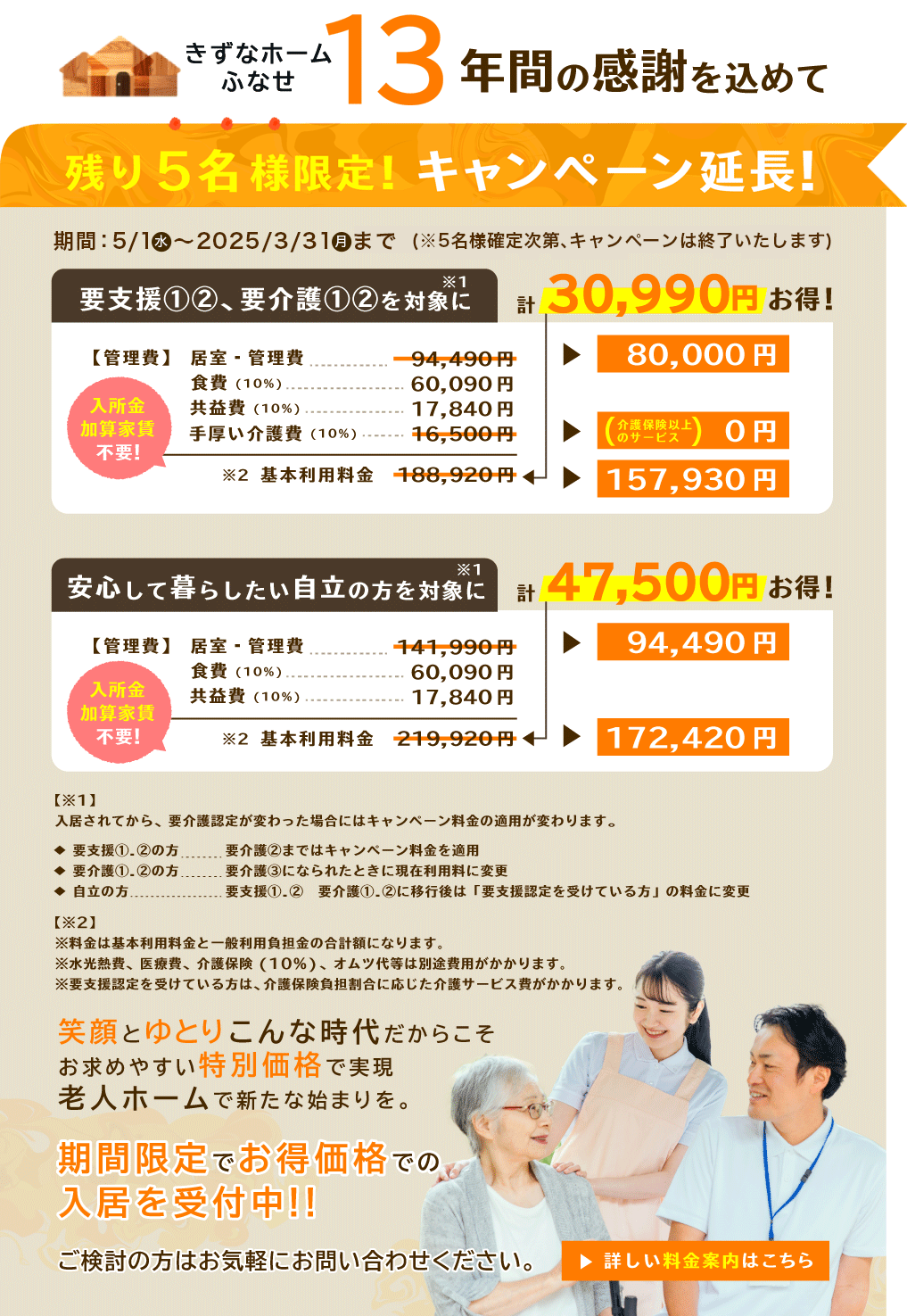 10室限定キャンペーン