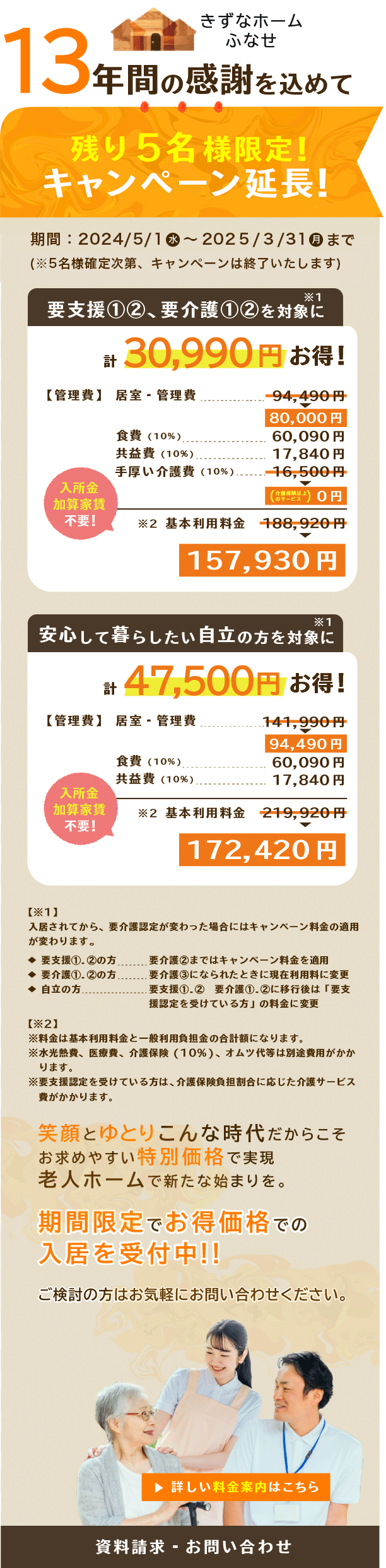 10室限定キャンペーン