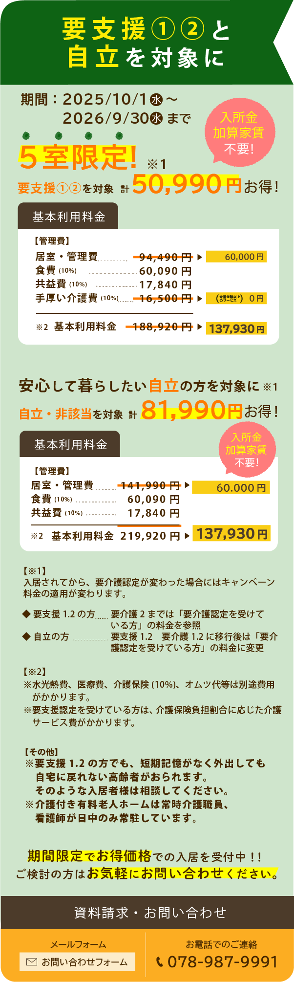 第二弾キャンペーン